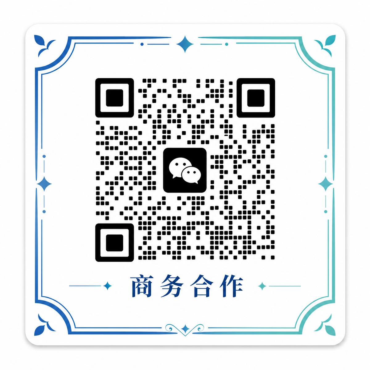 套路录屏商务合作二维码